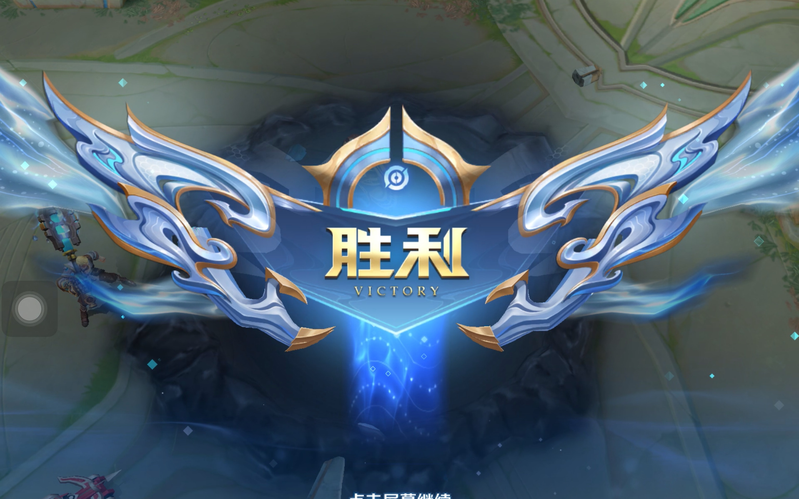 恢复